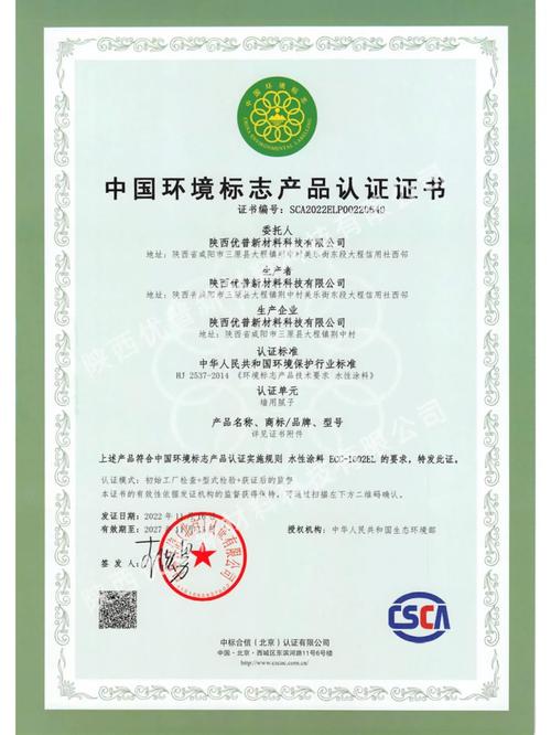 恭喜優普公司榮獲十環認證，樹立生態環境材料銷售新標桿