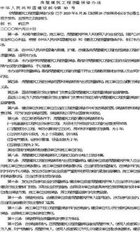 房屋建筑工程質(zhì)量保修辦法 關(guān)鍵內(nèi)容與免費下載指南